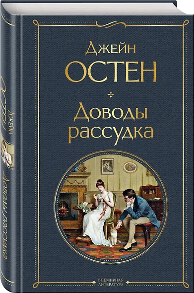Доводы рассудка - фото 3