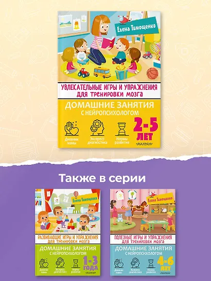 Увлекательные игры и упражнения для тренировки мозга. 2-5 лет - фото 6