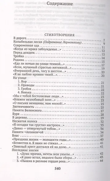 Кому на Руси жить хорошо - фото 2