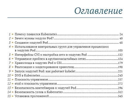 Kubernetes изнутри - фото 2