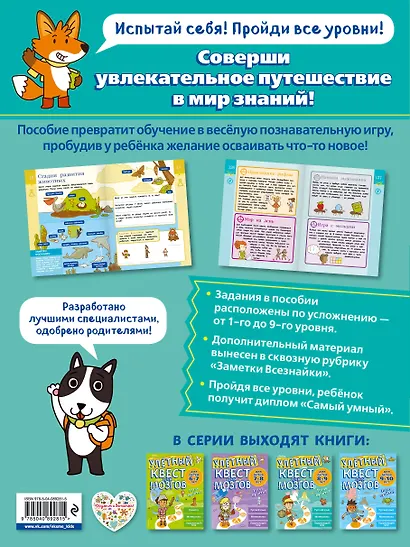 Улетный квест для мозгов: для детей 8-9 лет - фото 2