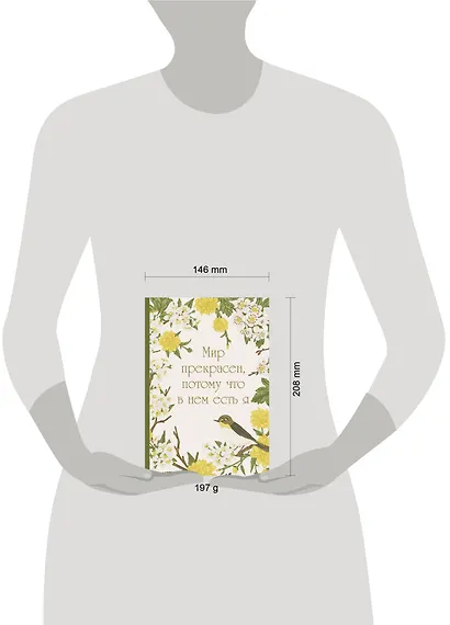 Ежедневник недат. А5 72л "Мир прекрасен, потому что в нем есть я!" - фото 6