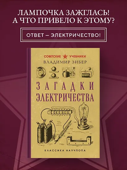 Загадки электричества - фото 4