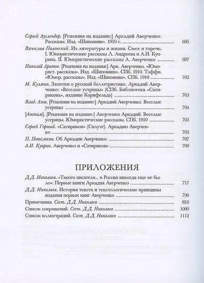 Рассказы (юмористические). В двух томах. Том I. Том II (комплект из 2 книг) - фото 12