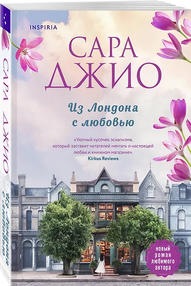 Комплект из 2-х книг (Из Лондона с любовью + Ретроградная Венера) - фото 4