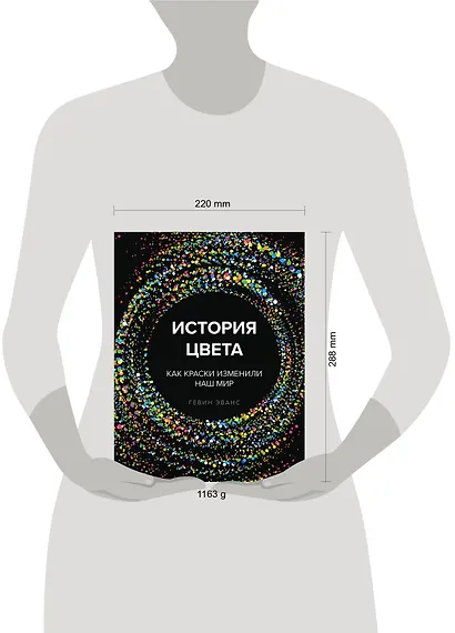 История цвета. Как краски изменили наш мир - фото 4