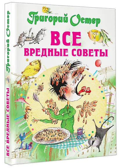 Все вредные советы - фото 3