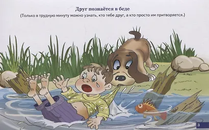 Обучающие карточки "Пословицы и поговорки" - фото 5