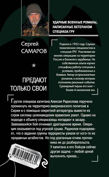 Предают только свои - фото 2