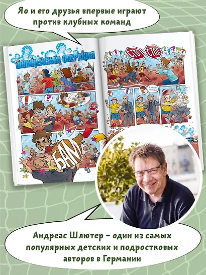 Академия футбола. Плохая игра - фото 5
