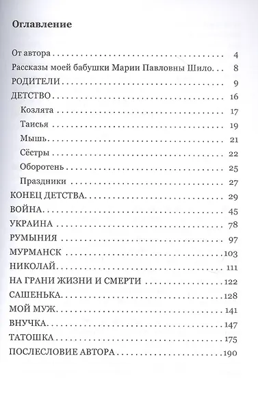 Лезвие жизни - фото 2