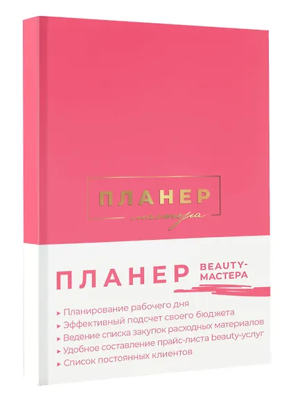 Ежеденевник недат. А5 80л "Планер мастера (мягкая обложка)" - фото 2