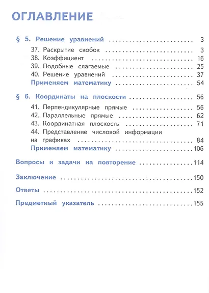 Математика. 6 класс. Базовый уровень. Учебное пособие. В пяти частях. Часть 5 (для слабовидящих обучающихся). ФГОС 2021 - фото 2