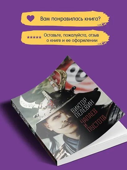 Чапаев и Пустота - фото 9