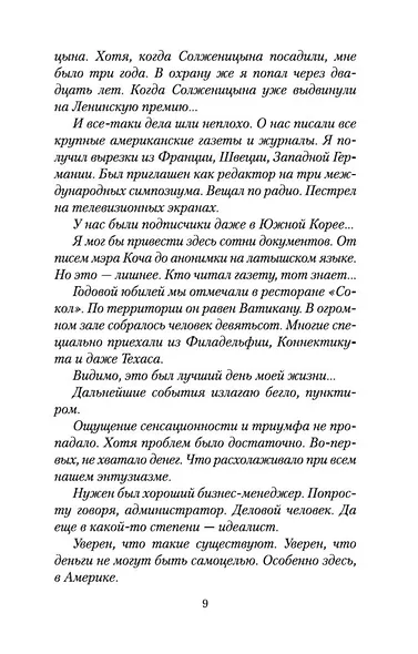 Марш одиноких - фото 13