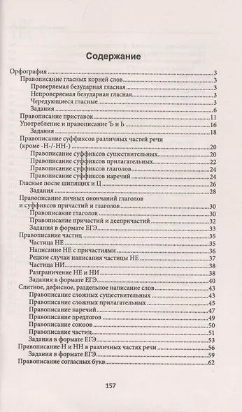 Правила.ру: пишем без ошибок - фото 2