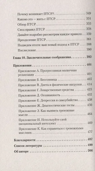 Свобода от тревоги. Справься с тревогой, пока она не расправилась с тобой (#экопокет) - фото 11