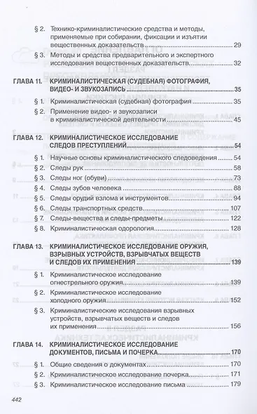 Криминалистика: Уч. / Д.Н.Балашов и др. - 3 изд. - фото 3