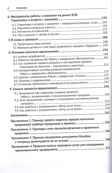 Эра умных продаж на рынке B2B - фото 3