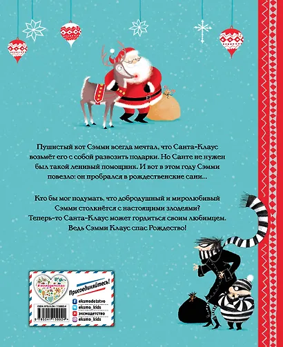 Сэмми Клаус, рождественский кот - фото 2