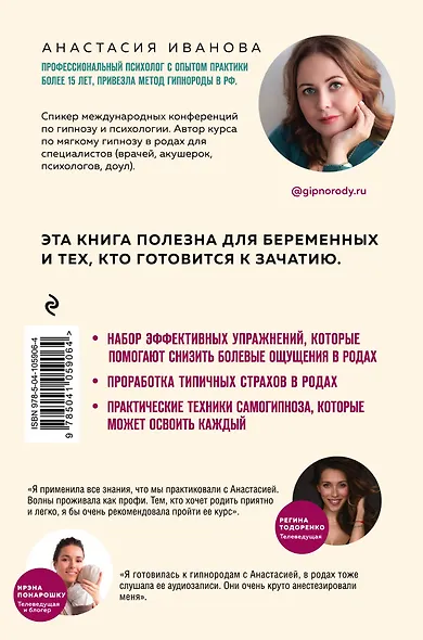 Гипнороды. Книга-практикум по техникам глубокого расслабления в родах - фото 2