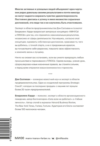 В минусе или в плюсе. Руководство по достижению счастья, уверенности в себе и успеха - фото 2