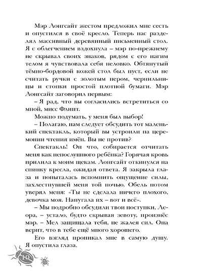 Вспышка: роман. Трилогия. Книга вторая - фото 8