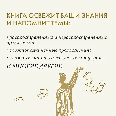 Русский язык. Пунктуация - фото 5