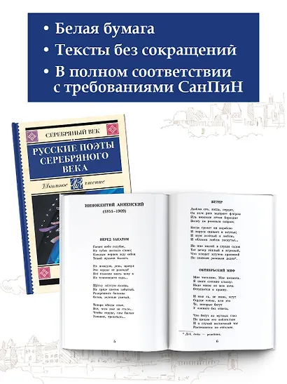 Русские поэты серебряного века - фото 5