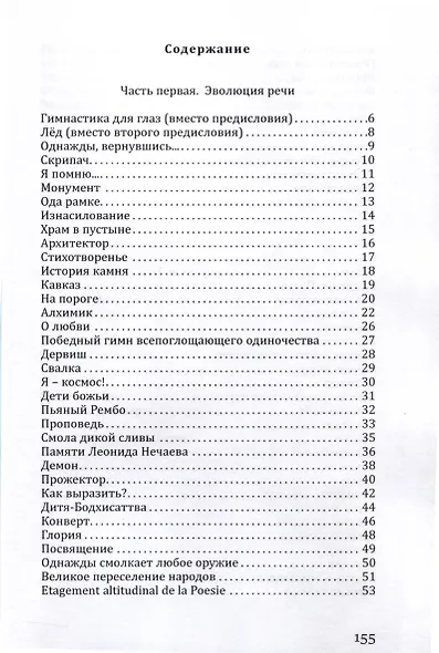 Эволюция - фото 3