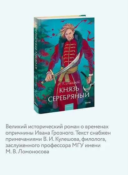 Князь Серебряный. Вечные истории. Young Adult - фото 6