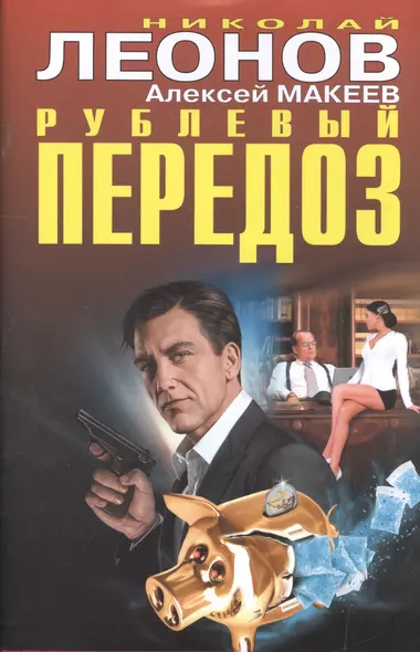 Рублевый передоз - фото 1