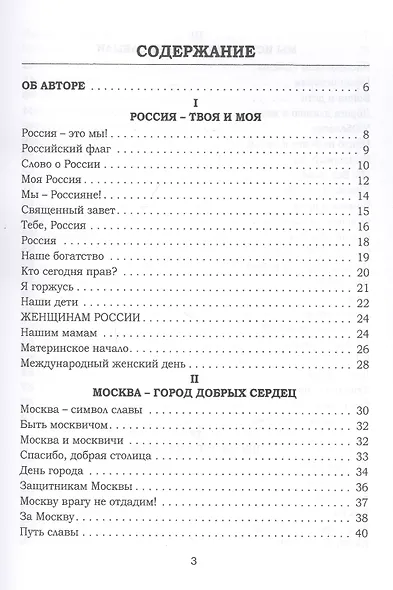Россия - это мы! Сборник стихов - фото 2