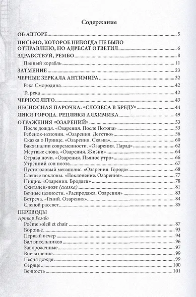 Красильщик луны - фото 2