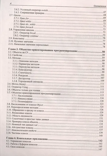 Библия C# - фото 3