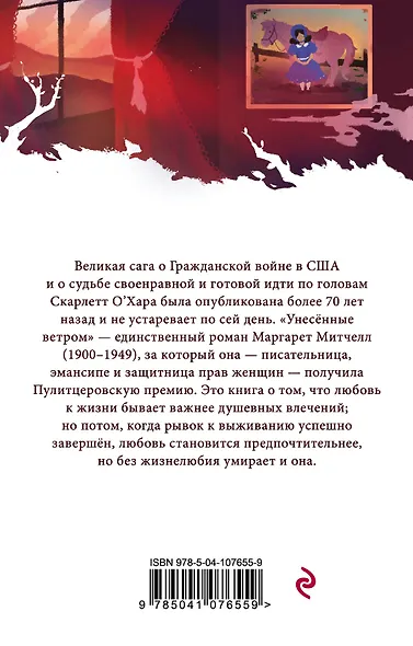 Унесенные ветром (комплект из 2-х книг) - фото 2