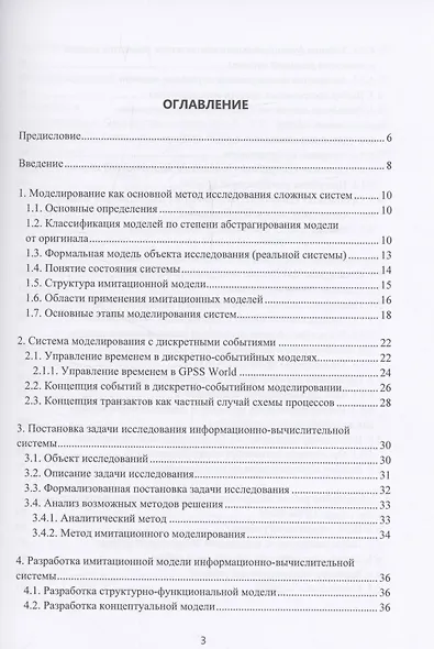 Организация имитационных экспериментов при моделировании информационно-вычислительных систем - фото 3