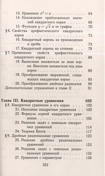 Все домашние работы к учебнику Ю.Н. Макарычева Алгебра 8 класс ФГОС - фото 3