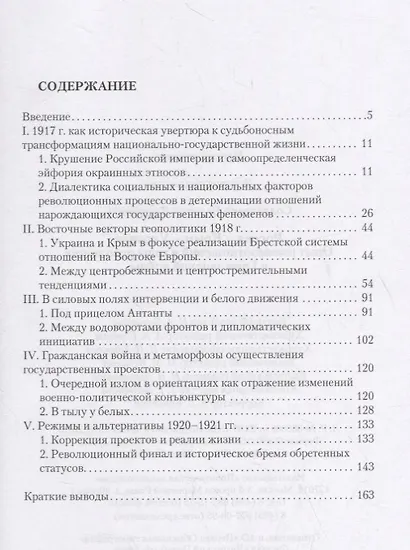 Россия-Крым-Украина. Опыт взаимоотношений в годы революции и Гражданской войны - фото 2