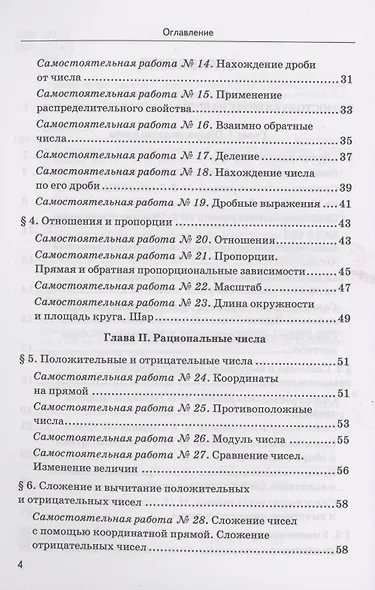 Математика. 6 класс. Дидактические материалы к учебнику Н.Я. Виленкина и др. "Математика. 6 класс. В 2-х частях" - фото 3