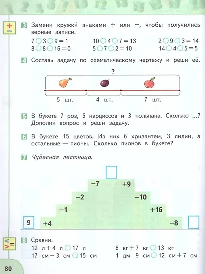 Математика. 1 класс. Учебник. В двух частях (комплект из 2 книг) - фото 9