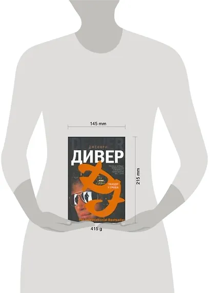 Танцор у гроба : [роман] - фото 2