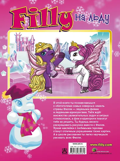 Филли на льду. Раскраски и головоломки - фото 2