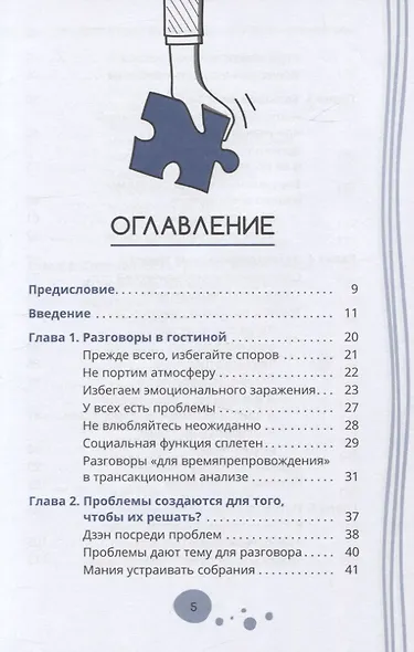 Как наконец понять окружающий мир. Трудности перевода для нейронетипичных людей - фото 2