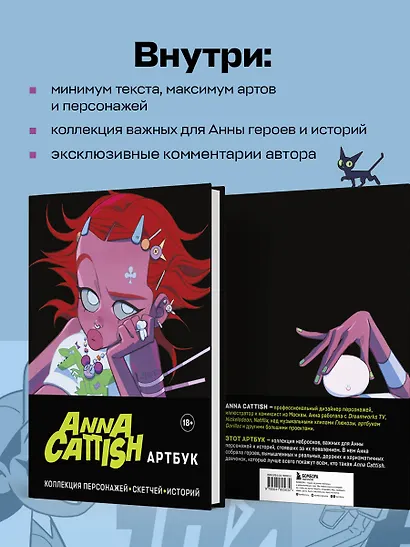 Anna Cattish. Артбук. Коллекция персонажей, скетчей, историй - фото 6