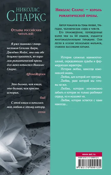 Последняя песня - фото 2