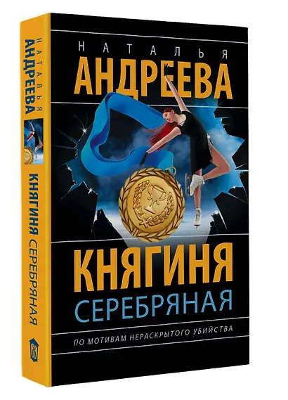 Княгиня Серебряная - фото 3
