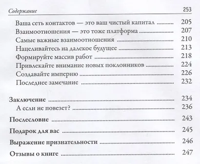 Хит продаж. Как создавать и продвигать творческие проекты - фото 4