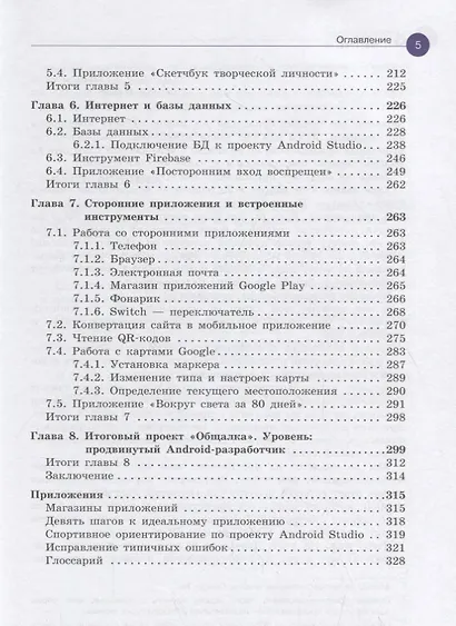 Разработка мобильных приложений. Первые шаги - фото 4