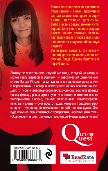 Красный, жестокий, оранжевый - фото 2